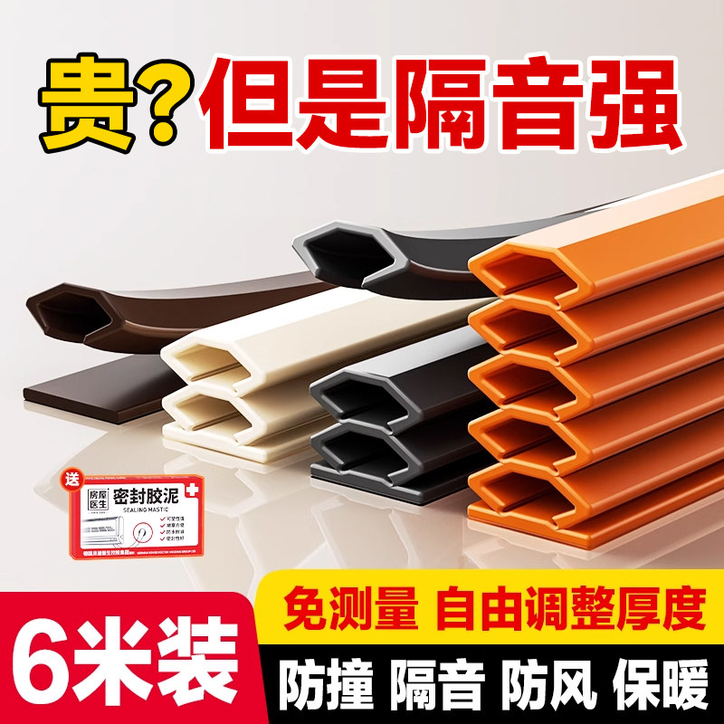 防盗门 门缝密封条防风进户门防撞隔音卧室门底门窗门边挡风胶条