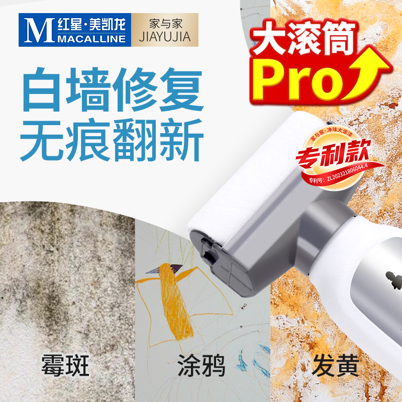 大滚筒补墙膏墙面修补白色乳胶漆墙壁修复去污神器自刷涂料