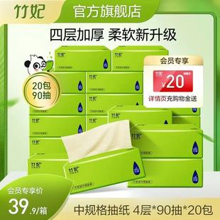 本色竹纤维不漂白家用餐巾纸实惠装 竹妃竹浆中规格抽纸20包90抽