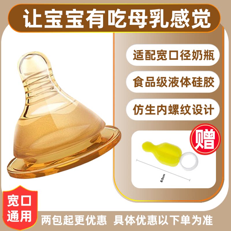 适配宽口奶嘴超软婴儿母乳通用5cm十字宽口径硅胶防胀气宝宝奶嘴