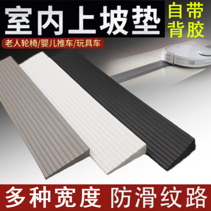 台阶斜坡板扫地机器人爬坡垫门槛高低落差压条入户防滑台阶垫橡胶