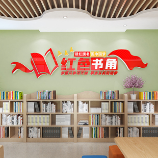公司企业红色书角党建书屋文化墙贴纸画书吧图书阅览室阅读背景墙