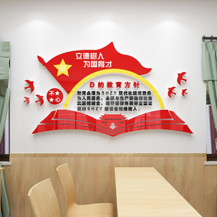 学校会议室文化墙最新版党的教育方针墙贴纸布置走廊标语3D亚克力
