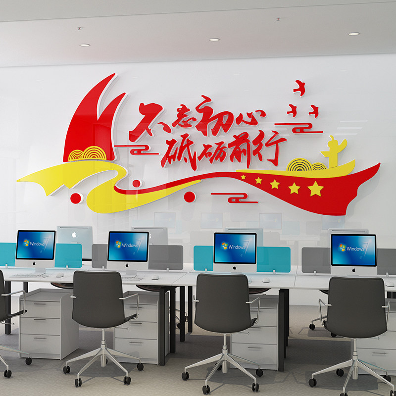务支部党员会议活动室党建主题墙贴纸文化设计装饰背景布置3d立体图片