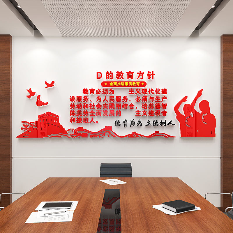 党的教育方针墙贴学校走廊标语会议室文化墙亚克力自粘3d立体贴画