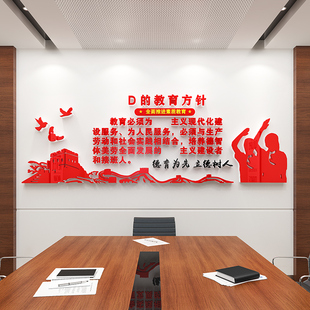 党的教育方针墙贴学校走廊标语会议室文化墙亚克力自粘3d立体贴画
