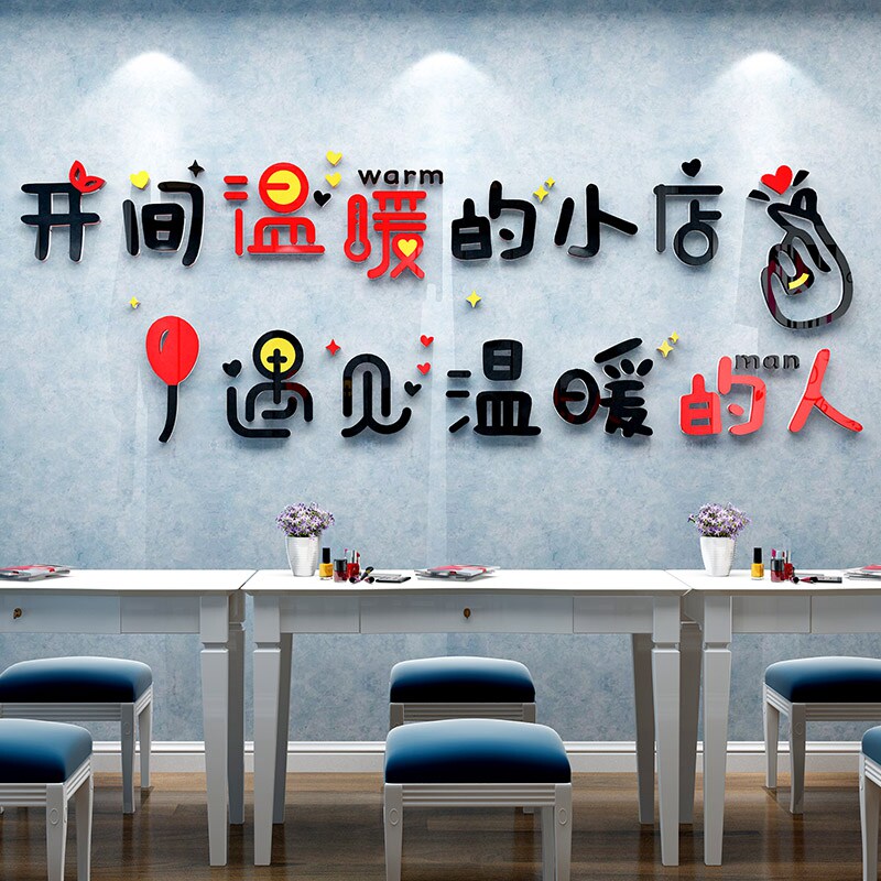 网红理发美甲服装店墙面装饰布置水果店小吃面馆背景墙壁墙贴画纸