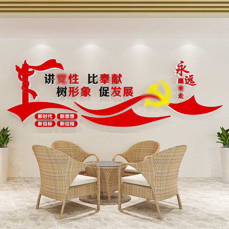 支部党员会议活动室党建主题墙贴纸文化设计装饰务背景布置3d立体图片