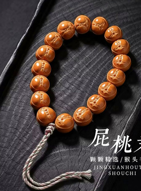 屁桃君猴头手串男士单圈手持高油高密精雕核桃文玩佛珠手捻批发