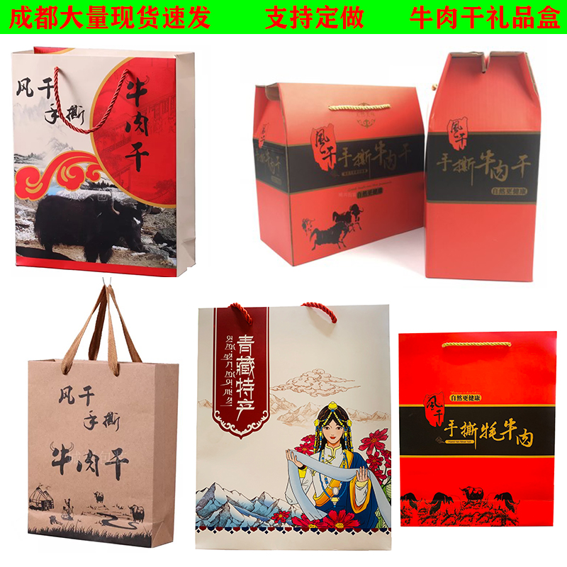 牦牛肉礼品袋 手撕牛肉干礼盒 牦牛肉高档礼品袋  风干牛肉包装盒