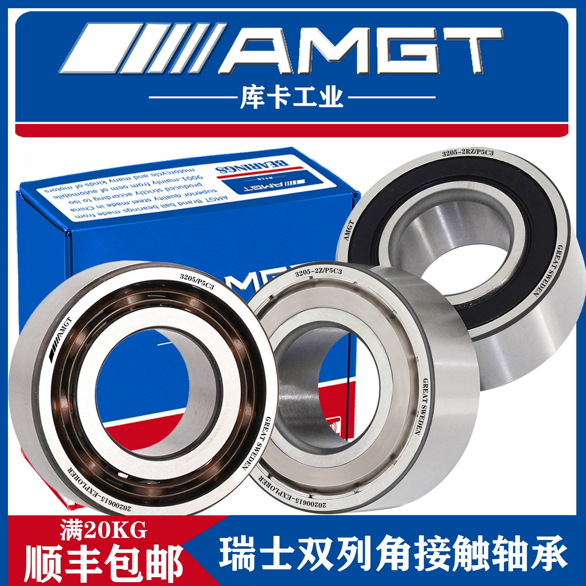 amgt进口双列角接触球轴承