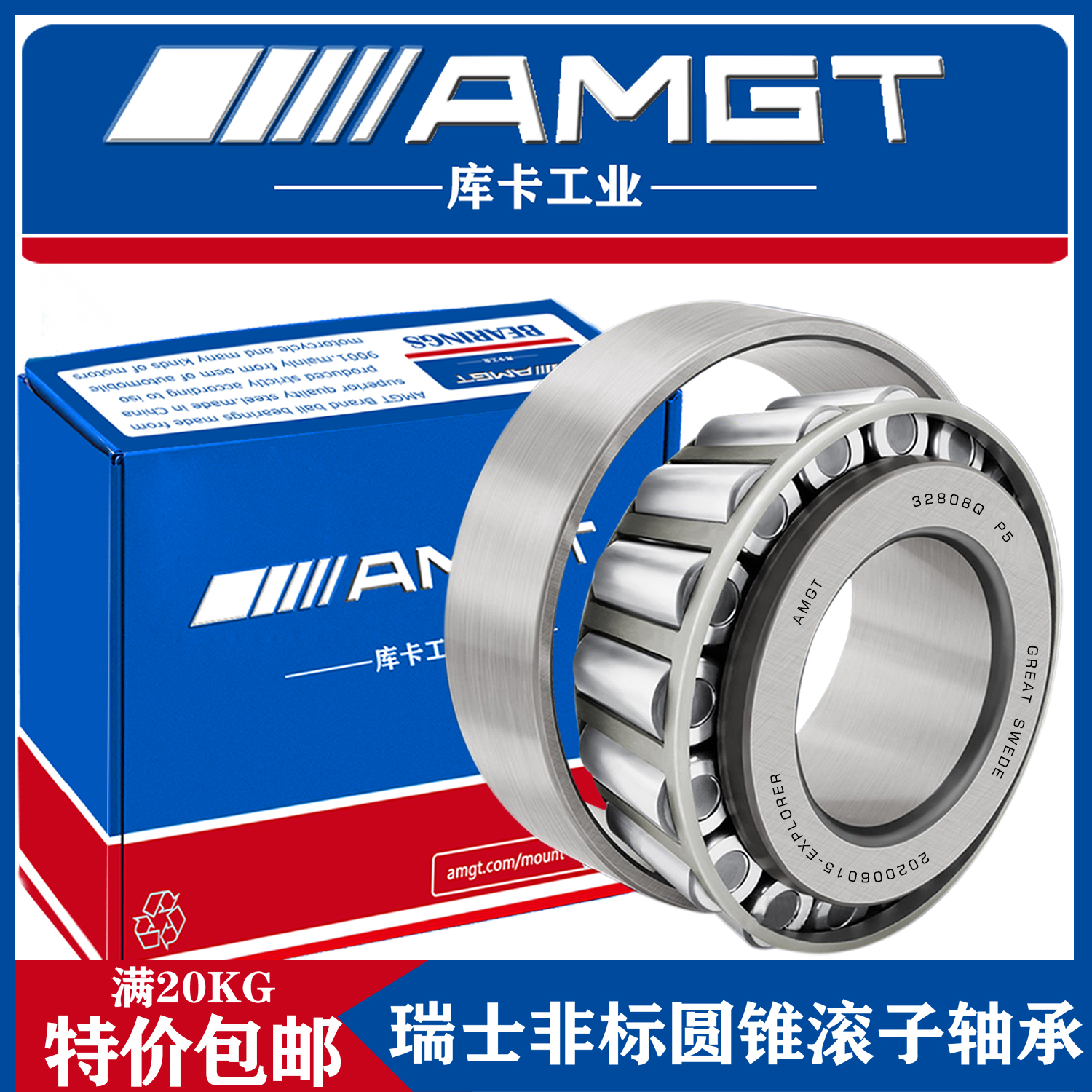 瑞士AMGT进口非标圆锥滚子轴承32808Q 41*68*21