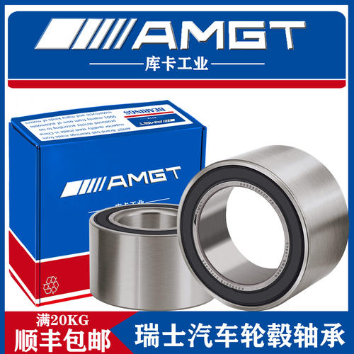 AMGT瑞士汽车轮毂轴承