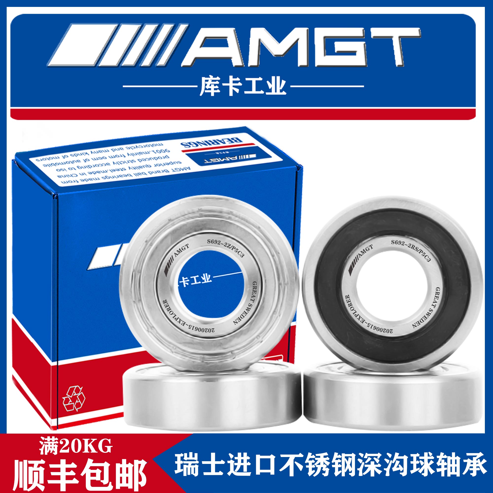 高性能轴承 瑞士进口产品