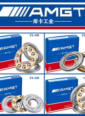 AMGT进口高性能推力球轴承 F2-6M  F2.5-6M  F3-6M F3-8M