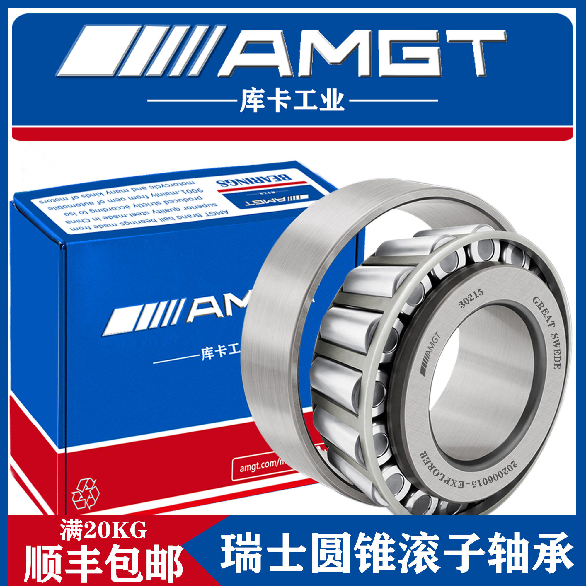 AMGT瑞士圆锥滚子轴承32303 32304 305 32306 32307 32308 32309