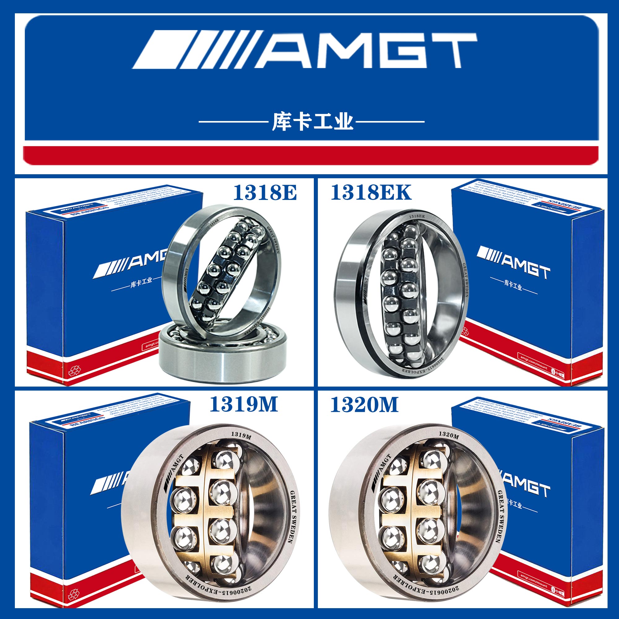 AMGT进口高性能调心球轴承1318 1319 1320 E EK ATN AKTN M MK-封面