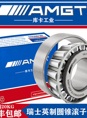 瑞士AMGT英制圆锥滚子轴承 TR100802A 50.000*77.000*19.500