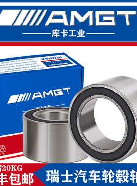 AMGT汽车轮毂轴承32BD4718 32BD4720 30BD5520 30BD5523