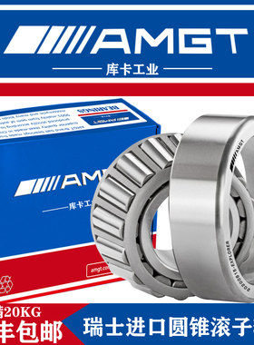 AMGT瑞士圆锥滚子轴承32312B 27612 32313B 27613 32314B 27614