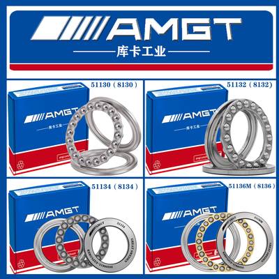 AMGT进口高性能推力球轴承51130 51132 51134 51136 E  M