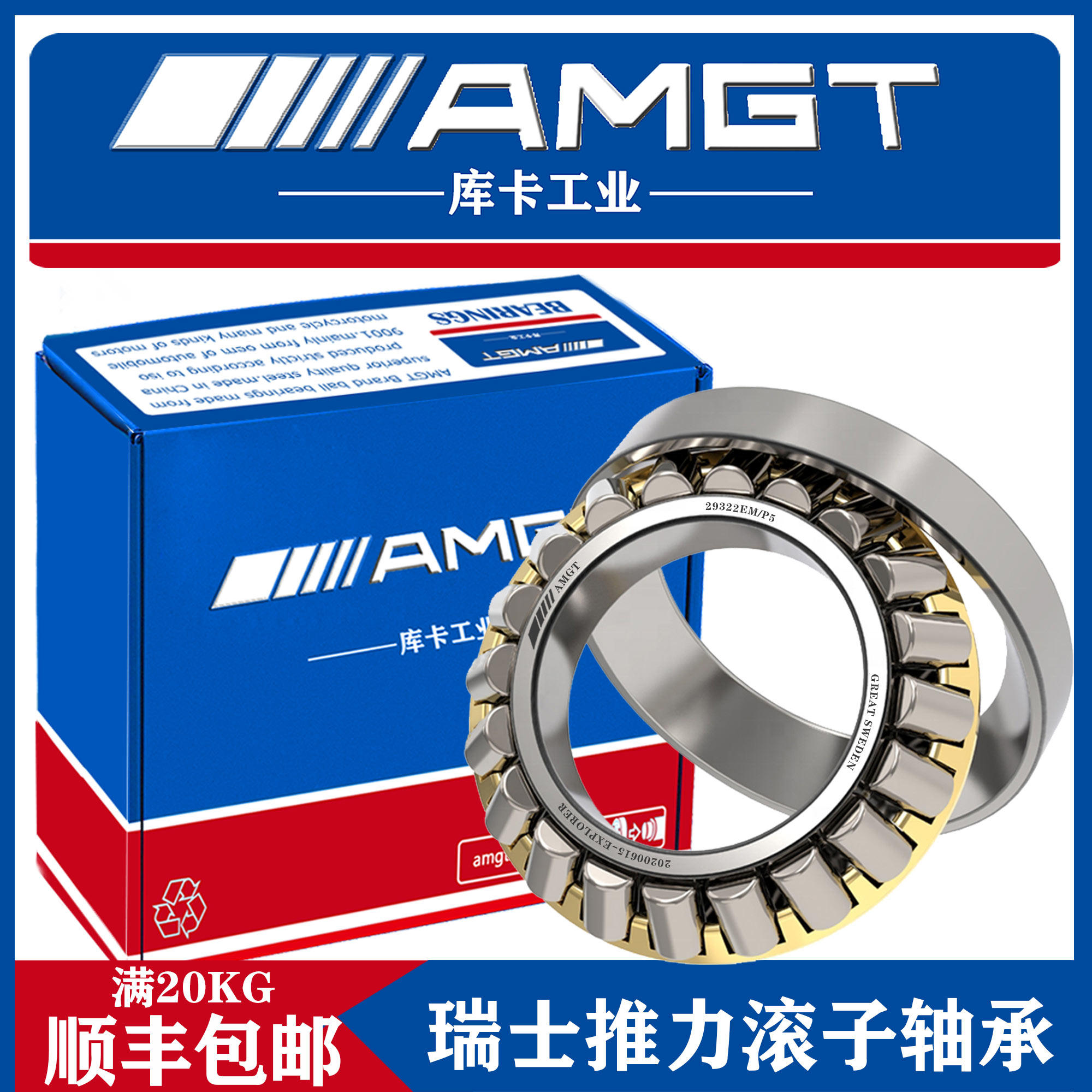 高性能轴承 瑞士进口产品