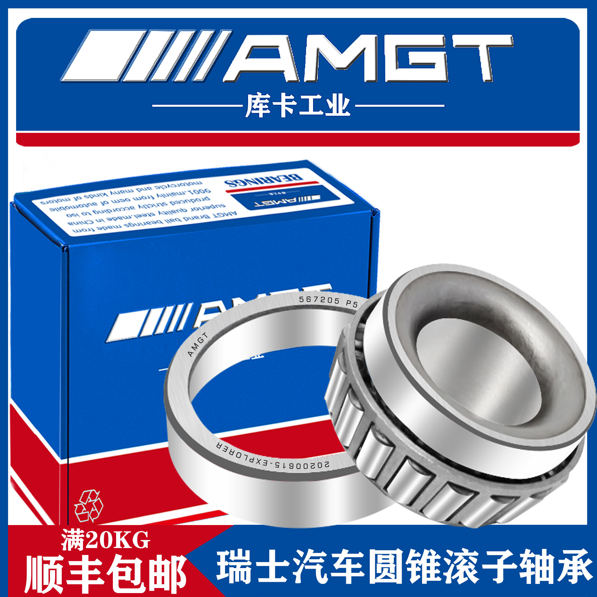 AMGT进口汽车圆锥滚子轴承567205 前轮轮毂 25*52*23 30205X2