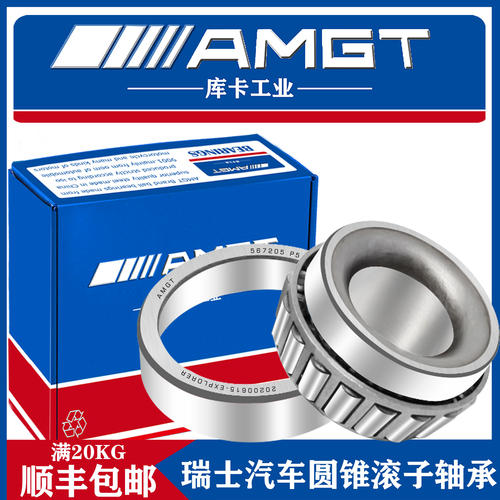 AMGT进口汽车圆锥滚子轴承567205 前轮轮毂 25*52*23 30205X2