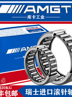 AMGT冲压滚针轴承HK2016 HK2018 HK2020 HK2025 HK202730 P5