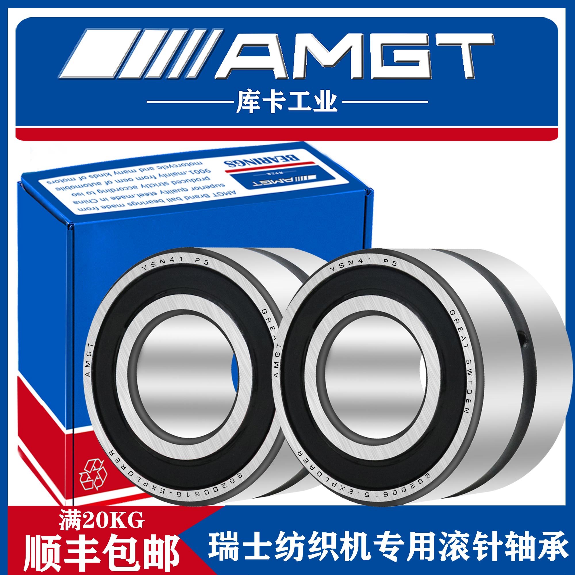 AMGT纺织机专用滚针轴承YSN41  20*42*30 细纱化纤专用轴承