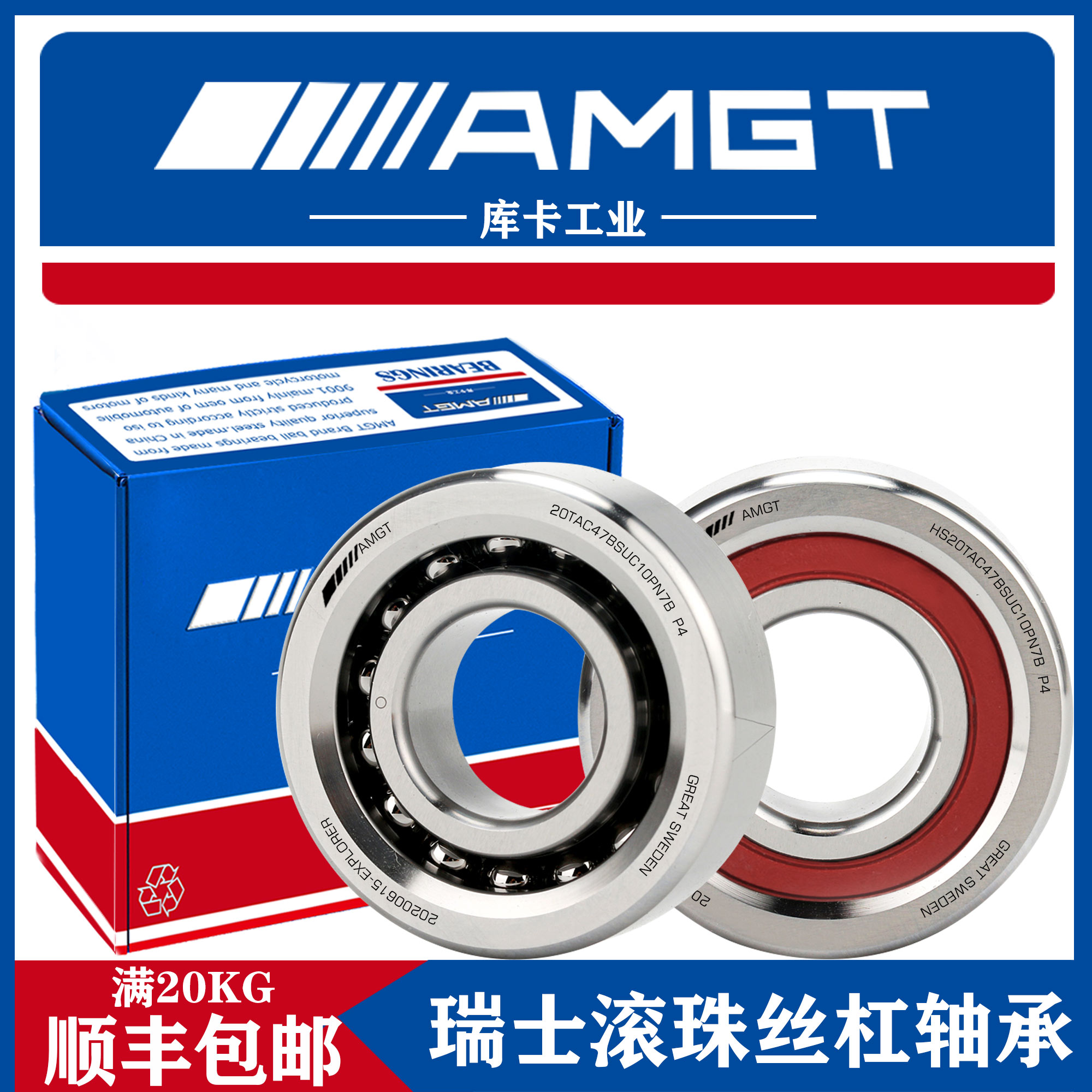AMGT瑞士丝杠配对轴承20TAC47B 25TAC62B 30TAC62B 万能组合轴承