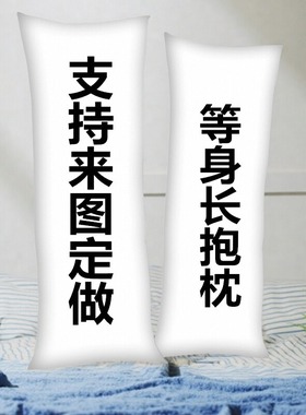 来图定制二次元等身抱枕套 成人睡觉自定尺寸极2way白雪动漫周边