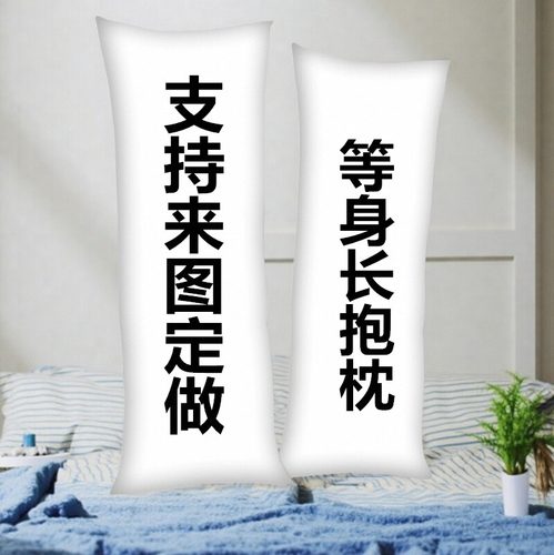 来图定制二次元等身抱枕套白雪