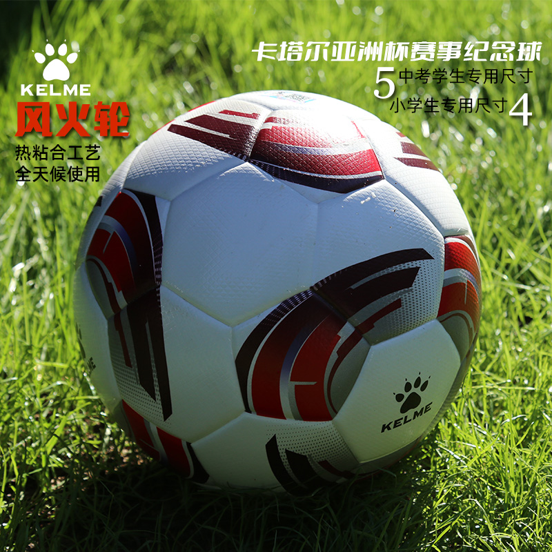 卡尔美足球比赛亚洲杯配色足球
