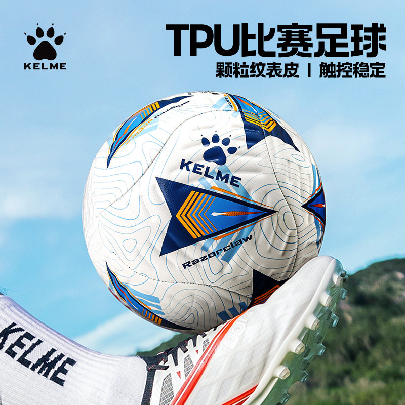 卡尔美比赛训练专用标准凹压足球