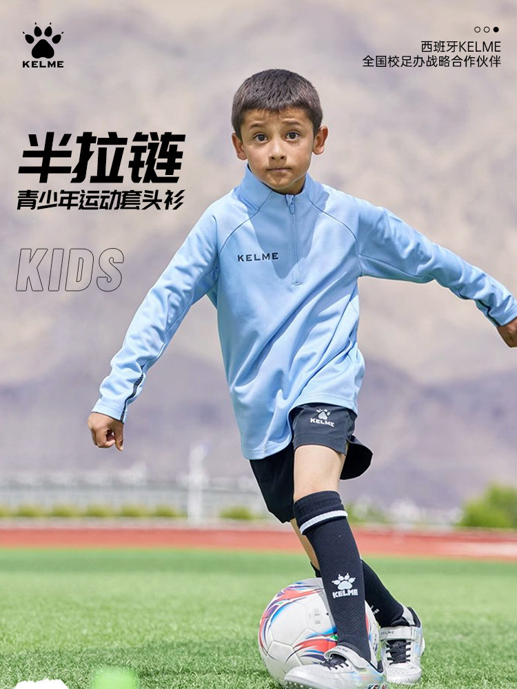 卡尔美儿童套头衫半拉链足球训练外套男童女秋冬小学生跑步运动