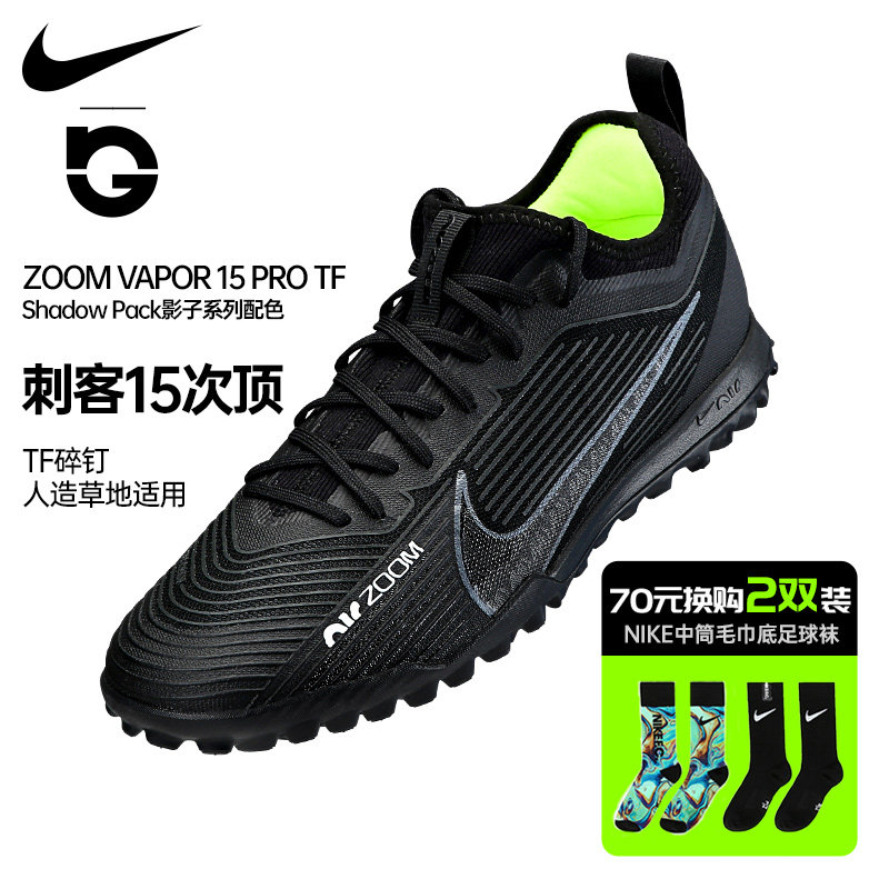 耐克足球鞋男NIKE刺客15次顶cr7C罗VAPOR PRO TF碎钉DJ5605-001