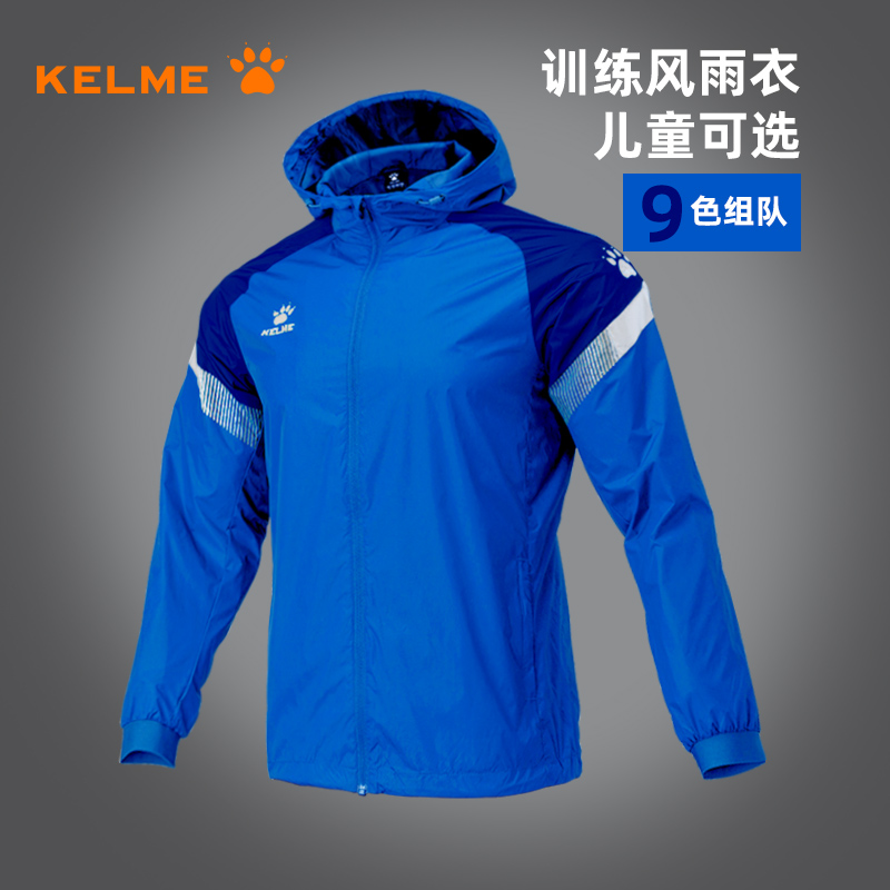 卡尔美中甲儿童足球训练服风雨衣
