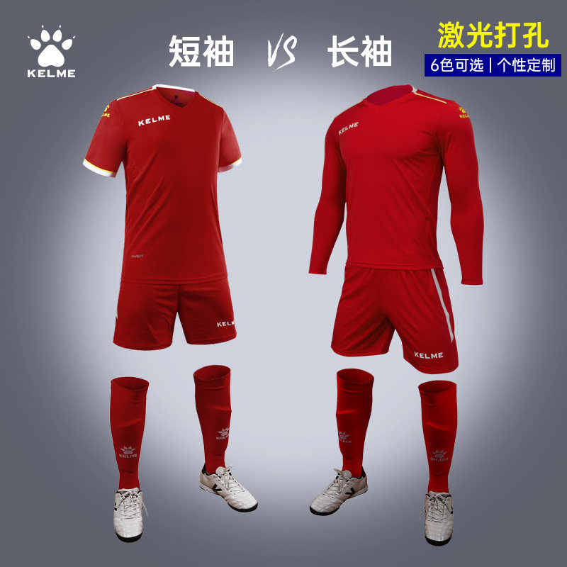 断码清仓 卡尔美足球服套装男定制球衣队服成人长袖足球训练服