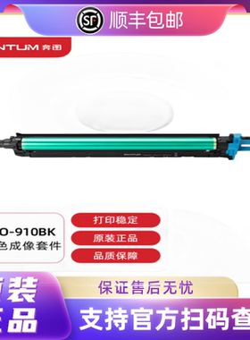 奔图DO-910BK 910YMC原装 成像鼓组件 适用奔图CM9105DNCM9705DN