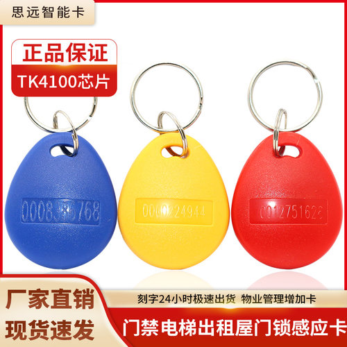 钥匙扣增加卡门禁开门卡ID门禁卡