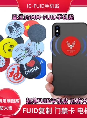 IC-FUID可复制卡手机贴钥匙扣破防火墙卡超薄门禁卡贴IC电梯卡贴