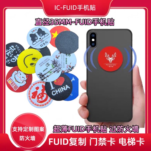 IC-FUID可复制卡手机贴钥匙扣破防火墙卡超薄门禁卡贴IC电梯卡贴