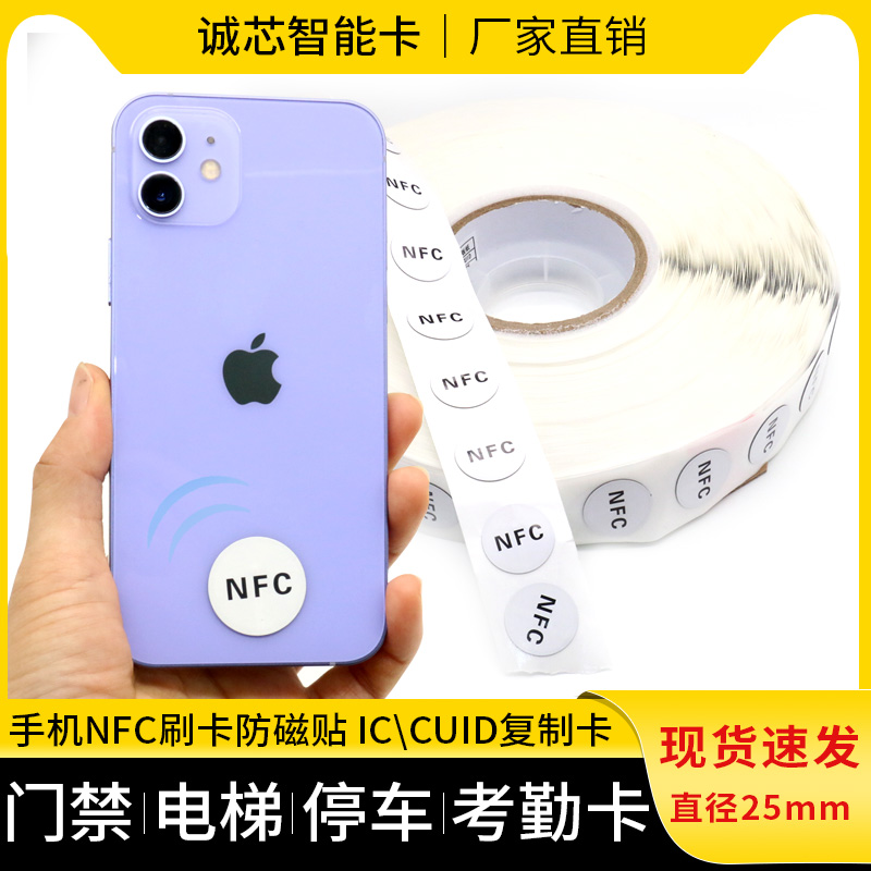 IC卡手机刷卡贴NFC门禁电梯卡