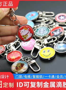 迷你金属链ID钥匙扣卡5200/5577可复制空白卡门禁电梯水晶滴胶卡