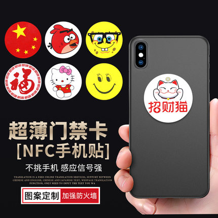 FUID可复制卡手机贴钥匙扣破防火墙卡超薄门禁卡IC电梯卡图案定制