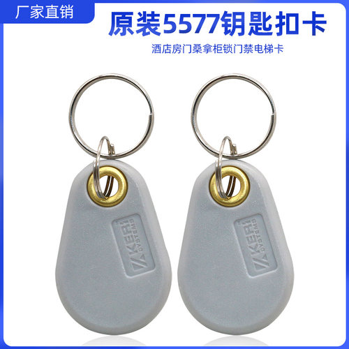 原装T5577ID复制卡酒店卡门禁卡