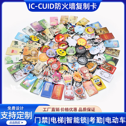 IC-CUID卡可复制门禁IC卡滴胶卡KUID卡通M1卡防复制电梯卡NFC智能