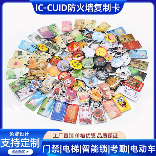 门禁卡复制卡电梯卡CUID防火墙