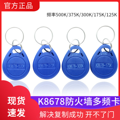 防火墙IDK8678-125175复制门禁卡